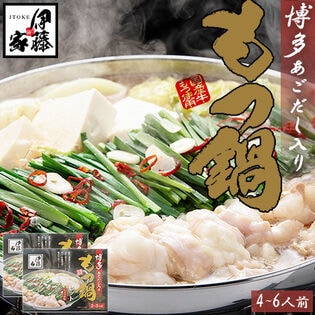 【4-6人前(2-3人前×2パック)】伊藤家オリジナル 博多もつ鍋セット あご出汁入