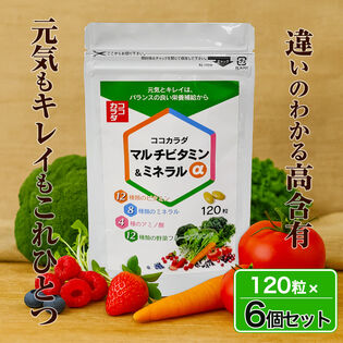 【6個セット】ココカラダ マルチビタミン・ミネラルα 120粒