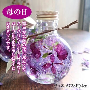 【贈り物に最適♪】艶やかな花景色のハーバリウムボトルフラワー【藤華猫】