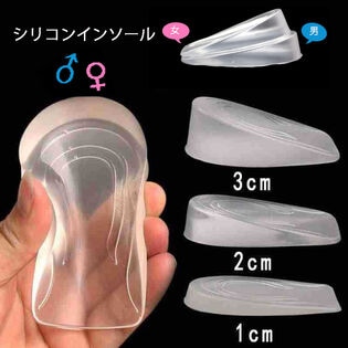 【1cm/男性用サイズ】かかと用シークレットインソール こっそり身長アップ