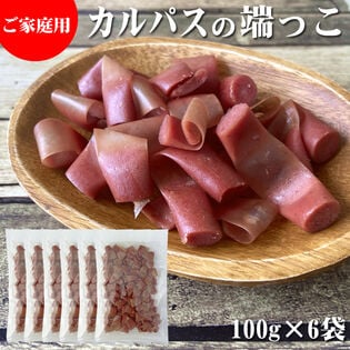 【600g(100g×6袋)】端っこカルパス 6袋