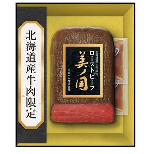 【予約受付】6/12~順次出荷【父の日】ニッポンハム 北海道 プレミアム 美ノ国 ローストビーフ