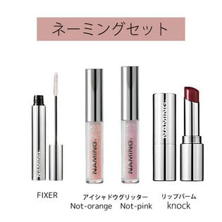 【韓国コスメ/NAMING.(ネーミング)】コスメ4点セットC