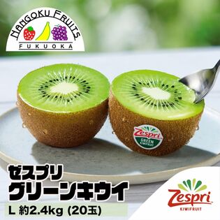 Zespri キウイフルーツ水筒 ニュージーランド】L約2.4kg(20玉