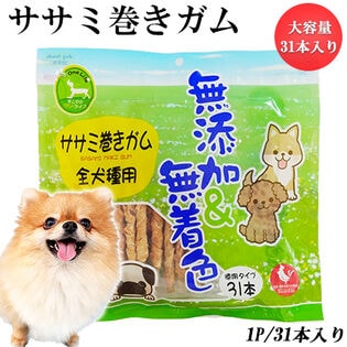 【31本入り×1パック】ささみ巻きガム 全犬種用 ITFC