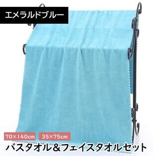 【エメラルドブルー】マイクロファイバー バスタオル＋フェイスタオルセット【同色セット】