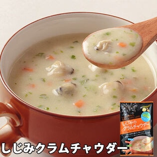 【1袋】しじみクラムチャウダー