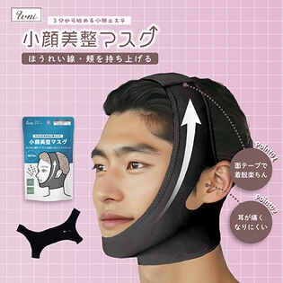 【ブラック】U-ni小顔美整マスク