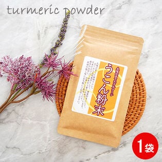 【50g】秋ウコン粉末