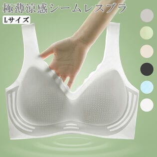 【Lサイズ/グレー】極薄涼感シームレスブラ