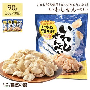 【日替数量限定】【3袋】いわしせんべい【先行チケット利用NG】
