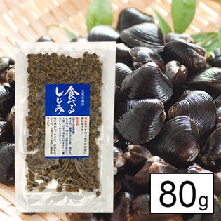 【80g】食べるしじみ(珍味しじみ)
