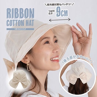 【ベージュ】リボンコットンハット