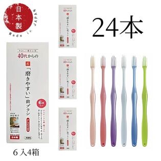 【24本】40代からの 磨きやすい 歯ブラシ 職人 田辺重吉考案 6本組【先細・毛少しやわらかめ】
