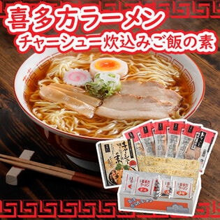 「河京」喜多方ラーメンとチャーシュー炊き込みご飯セット