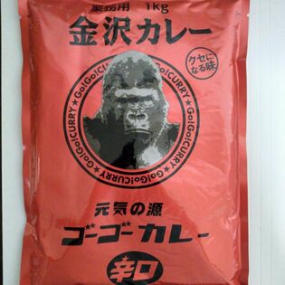 【1kg】ゴーゴーカレー 金沢カレー 辛口  業務用
