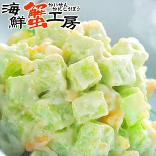 【150g】ダイヤサラダ わさび味