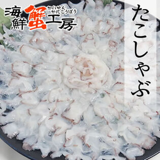 【500g】北海道産 たこスライス