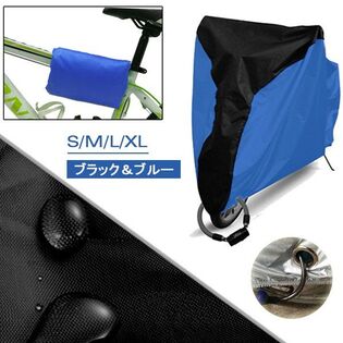 【ブラック＆ブルー / Lサイズ】自転車カバー UVカット 収納袋付き