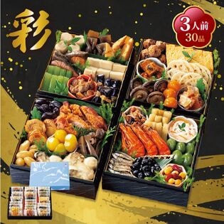【12/30午前着】京風おせち 彩 (3人前30品)
