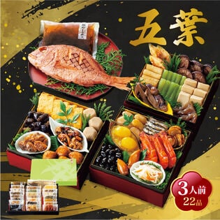 【12/30午前着】京風おせち 五葉(3人前22品)
