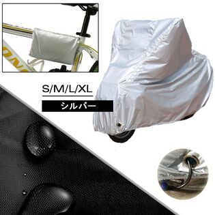 【シルバー / Mサイズ】自転車カバー UVカット 収納袋付き