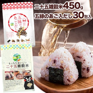 【雑穀450g+だし30包】雑穀米+だしパックセット