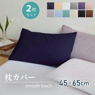 【シルバーグレー/2枚セット】ノンファスナー枕カバー