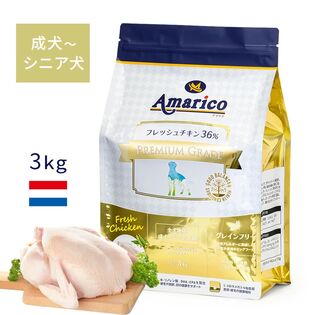 【3kg×1袋・シニア犬用】Amarico アマリコ グレインフリー ドッグフード チキン GOLD
