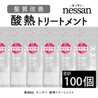 【100個セット】＆labo. nessan 酸熱トリートメント サシェット