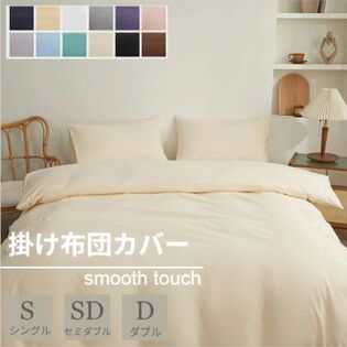 【ベージュ/150×210cm】布団カバー