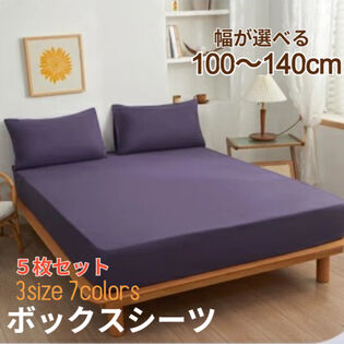 5枚セット【ダブル/ブルーパープル】ボックスシーツ