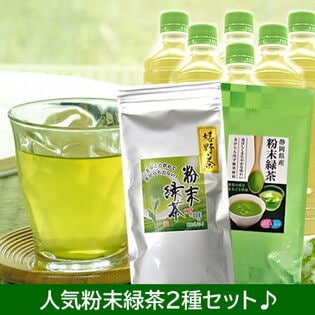 【2袋】≪サンプル百貨店限定≫人気粉末緑茶2種※2セット同時申込みで嬉野茶 粉末1袋プレゼント♪