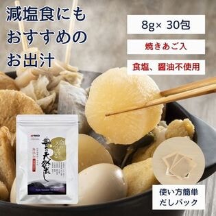 【8g×30包】豊の天然だし竹極（食塩、醤油、酵母エキス不使用）
