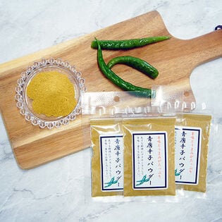 【3袋】青唐辛子パウダー