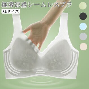 【XLサイズ/グレー】極薄涼感シームレスブラ