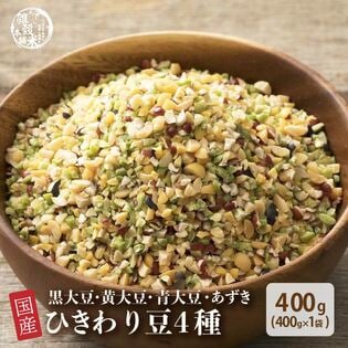 【400g(400g×1袋)】国産ひきわり豆4種ブレンド (雑穀米・チャック付き)