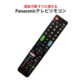 Panasonic VIERA用リモコン 地デジ対応 日本語説明書付