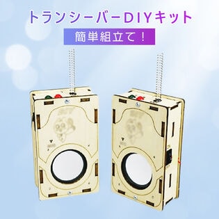 工作キット トランシーバー2台セット 電池式 通話可