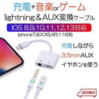 iPhone ライトニング3.5mmAUXオーデイオ充電 変換ケーブル
