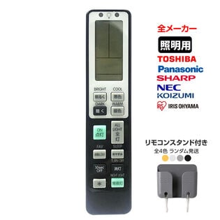 照明用汎用リモコン パナソニック互換 調光対応