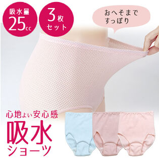 【Mサイズ】心地いい安心ショーツ3色組