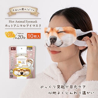 【無香料/10枚入/柴犬】お疲れさまですホットAnimalアイマスク