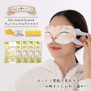 【ゆずの香り/5枚入×4袋/ネコ】お疲れさまですホットAnimalアイマスク