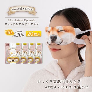 【無香料/5枚入×4袋/柴犬】お疲れさまですホットAnimalアイマスク