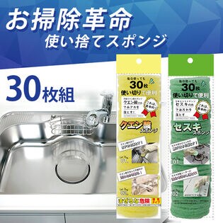 【クエン酸(黄色)/30枚入×10セット】使い切り万能スポンジ