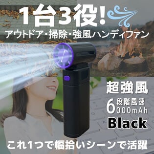 超強風 「充電式小型ブロワー（ブラック）」 掃除・ハンディファン・エアダスター・ドライヤー・空気入れ