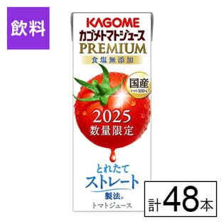 カゴメ トマトジュースプレミアム食塩無添加 195ml×48本