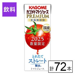 カゴメ トマトジュースプレミアム食塩無添加 195ml×72本