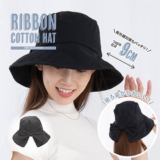 【ブラック】リボンコットンハット